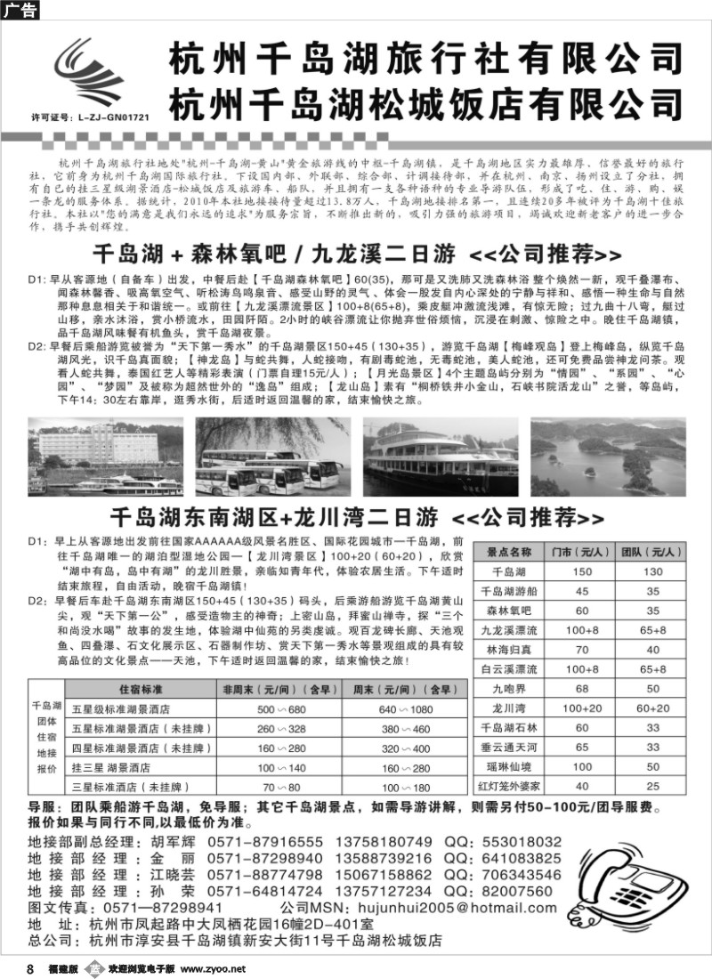 b08--杭州千岛湖旅行社有限公司
