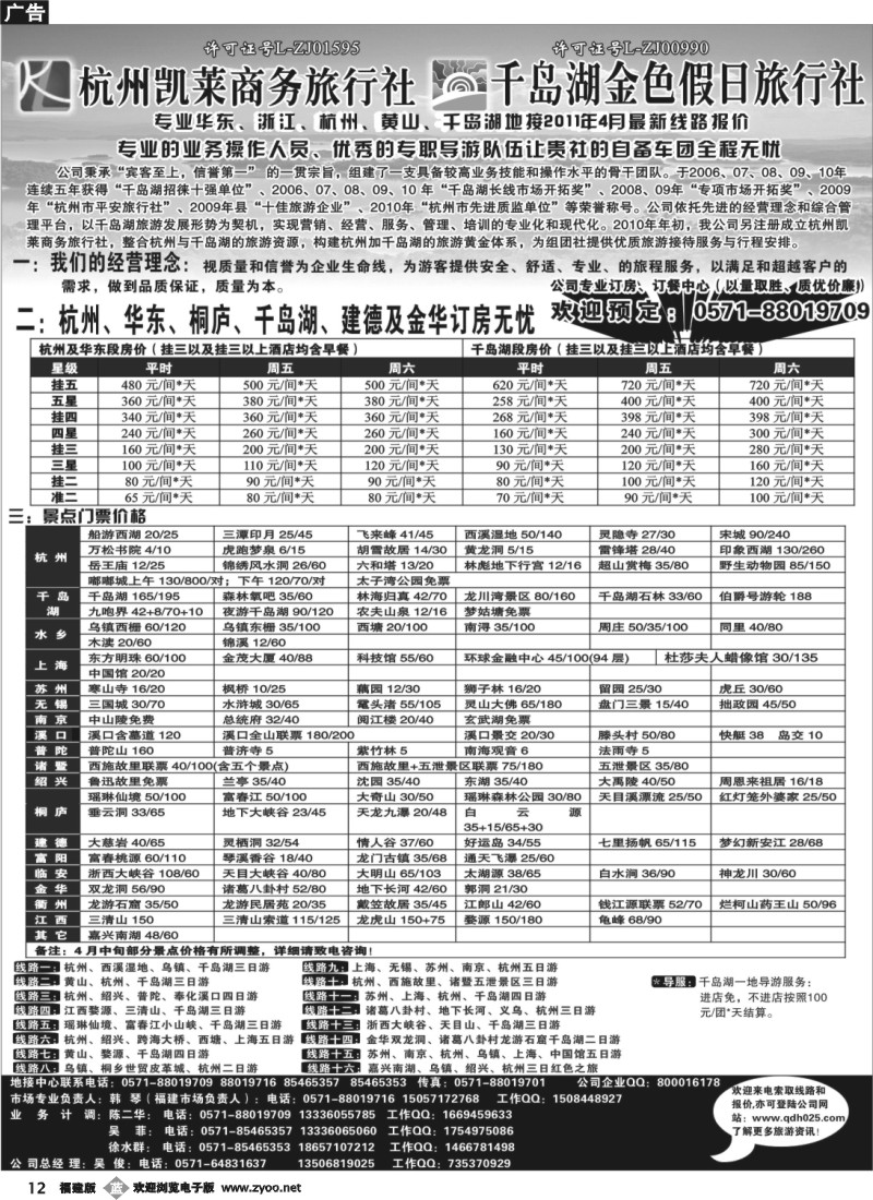 b12--杭州凯莱商务旅行社