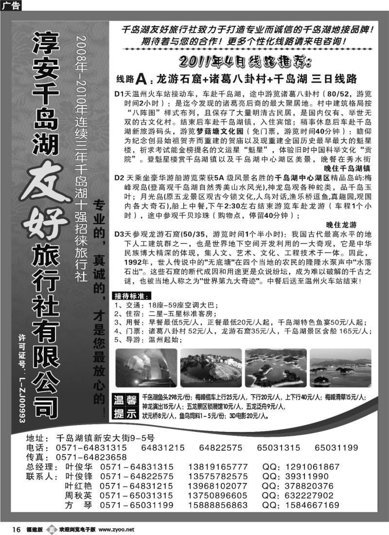 b16--淳安千岛湖友好旅行社有限公司