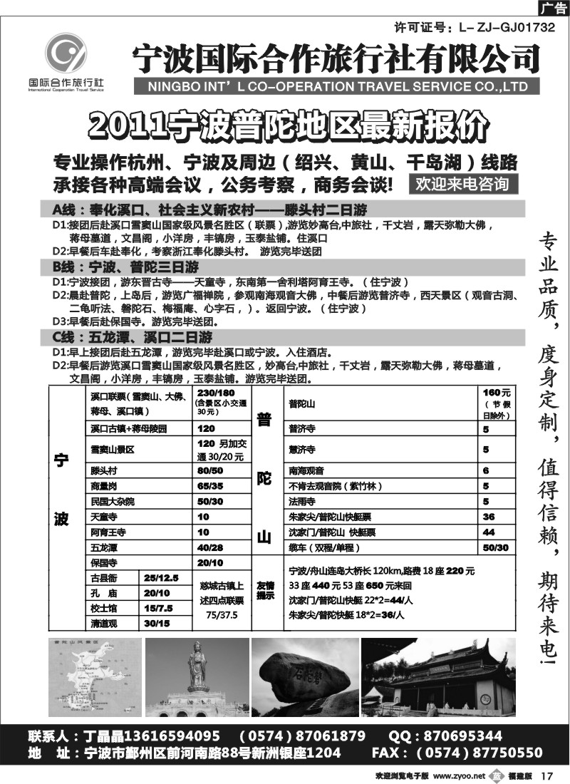 b17--宁波国际合作旅行社有限公司