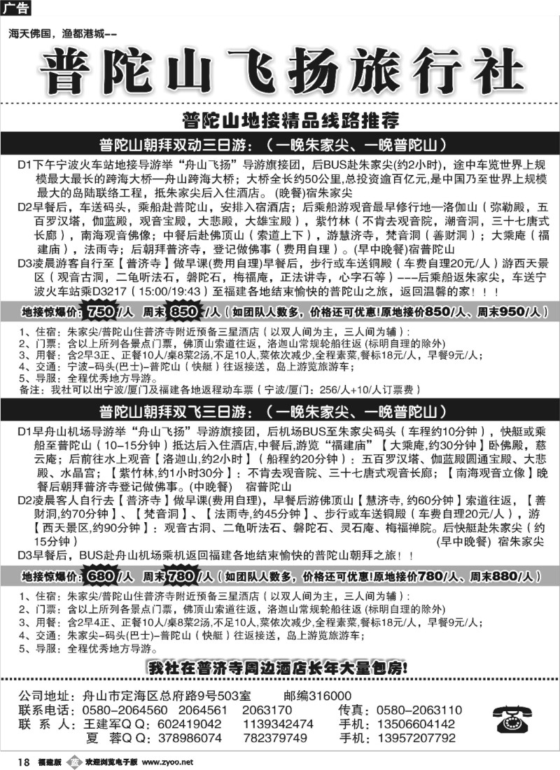 b18--普陀山飞扬旅行社01