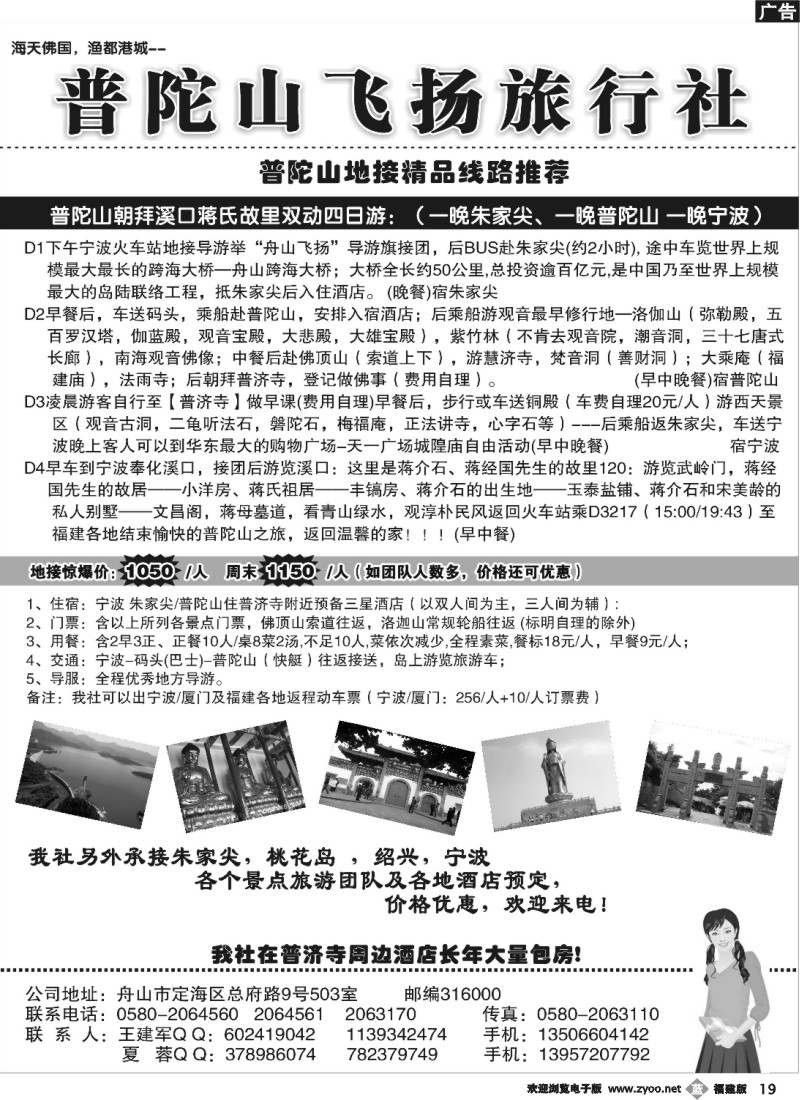 b19--普陀山飞扬旅行社02