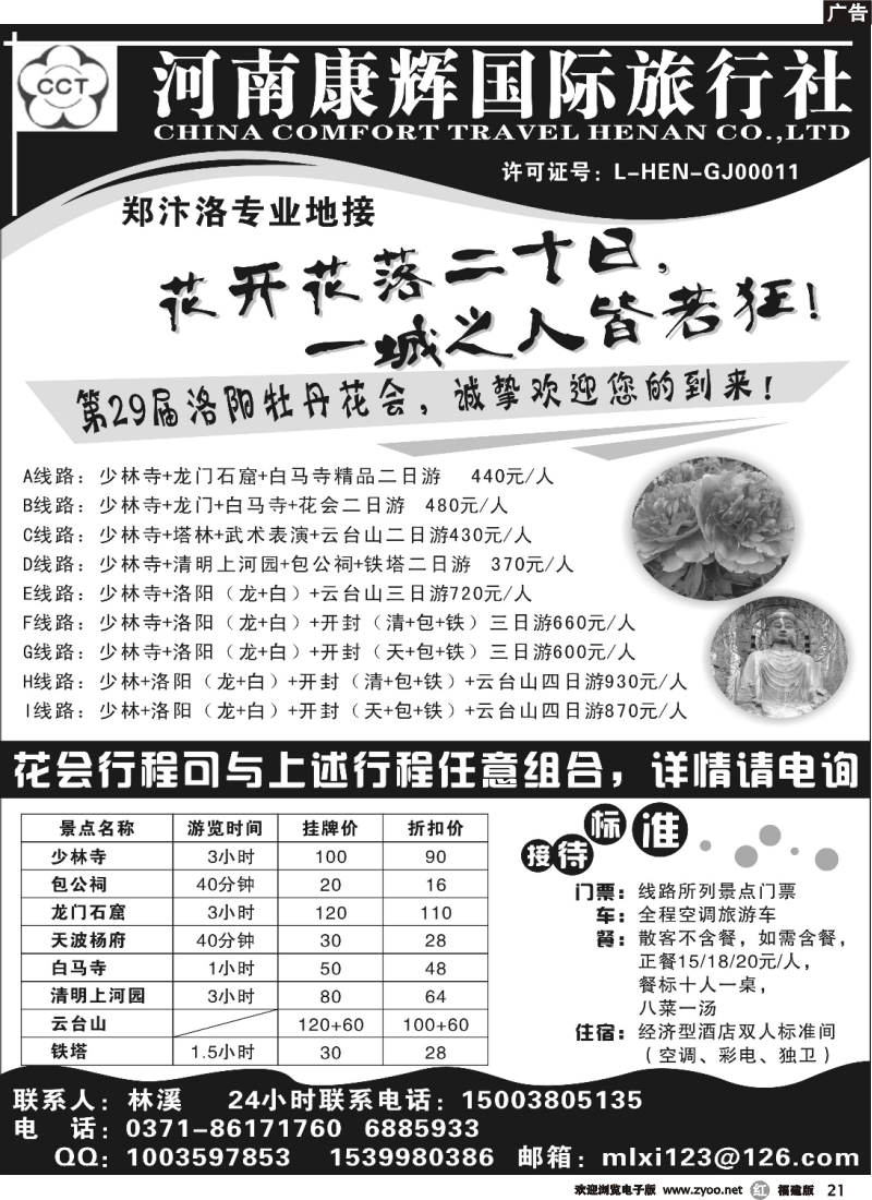 r21--河南省康辉国际旅行社