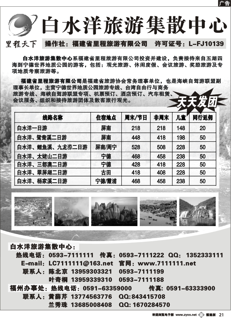 b21--白水洋旅游集散中心