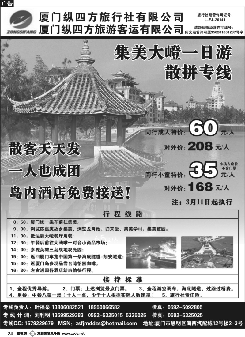 b24--厦门纵四方旅行社有限公司