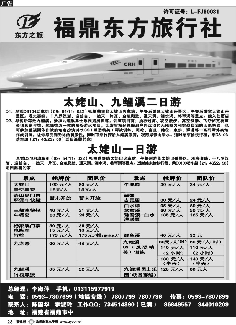 b28--福建省福鼎市东方旅行社