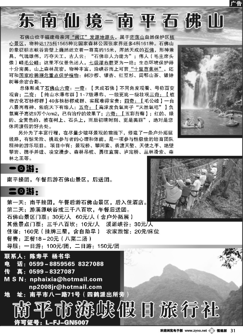 b31--福建南平海峡假日旅行社