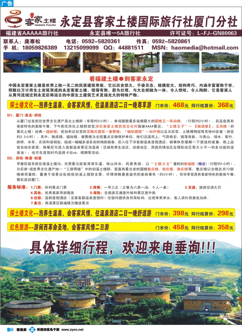 b彩6--客家土楼国际旅行社厦门分社