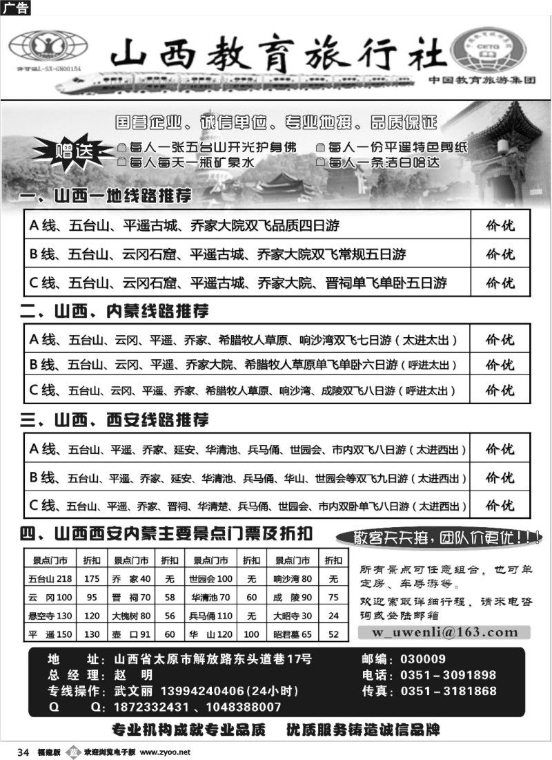 b34--晋蒙陕专线—山西教育