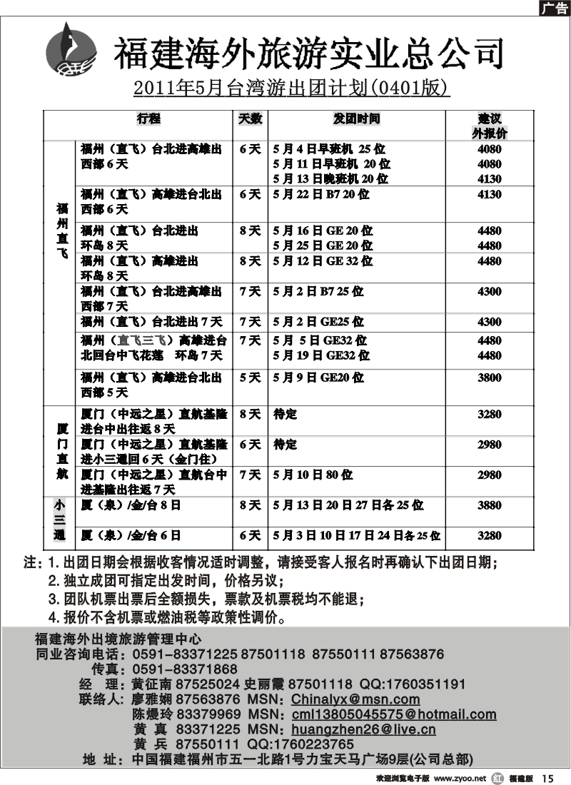 r15--福建海外旅游实业总公司