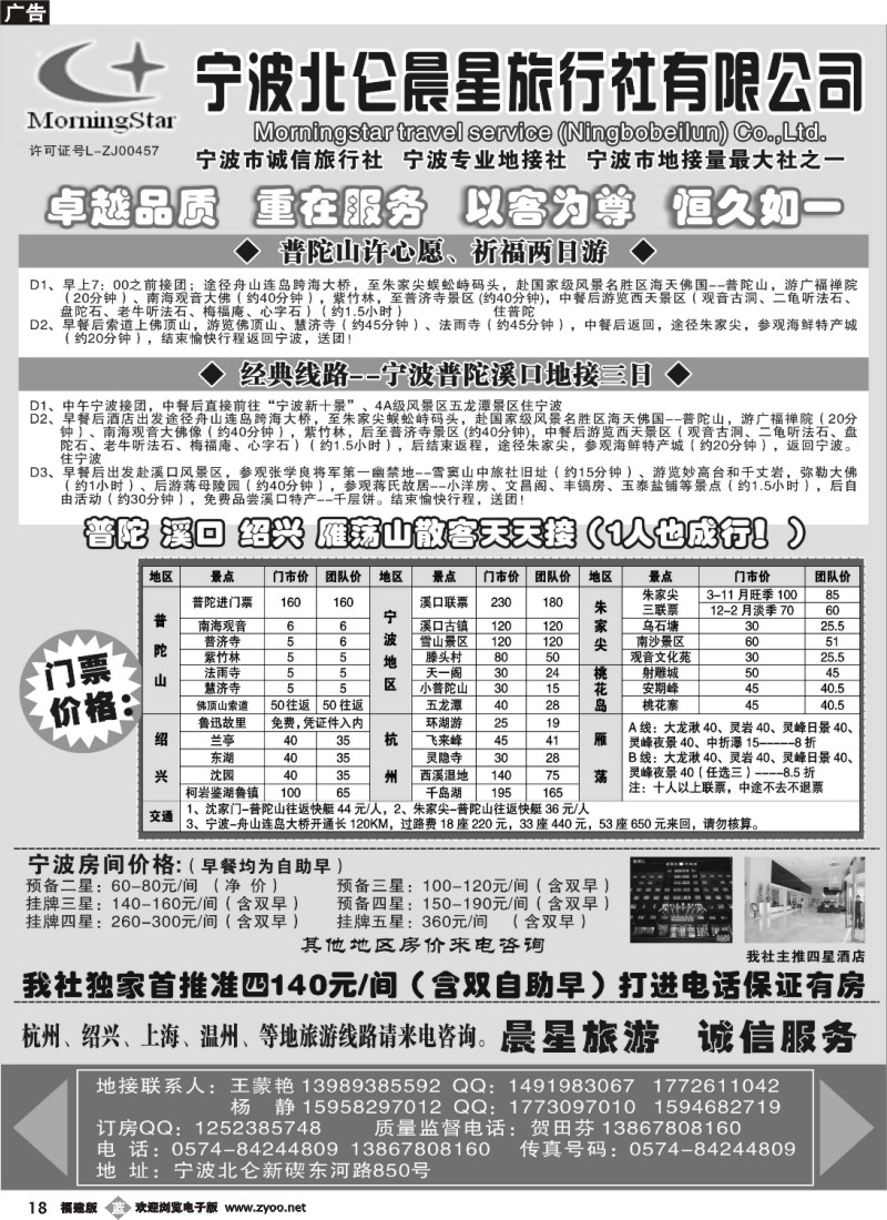 b18--宁波北仑晨星旅行社有限公司
