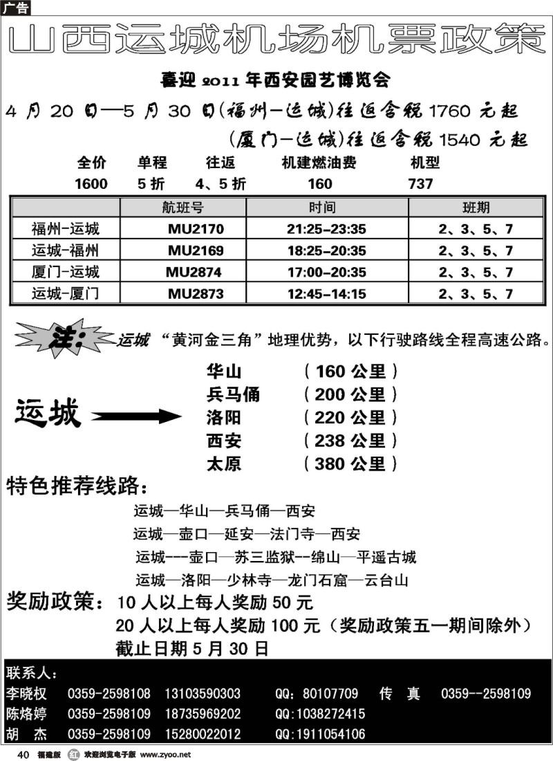 r40--山西运城机场特价机票