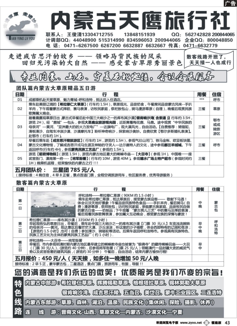 b43--内蒙古天鹰旅行社
