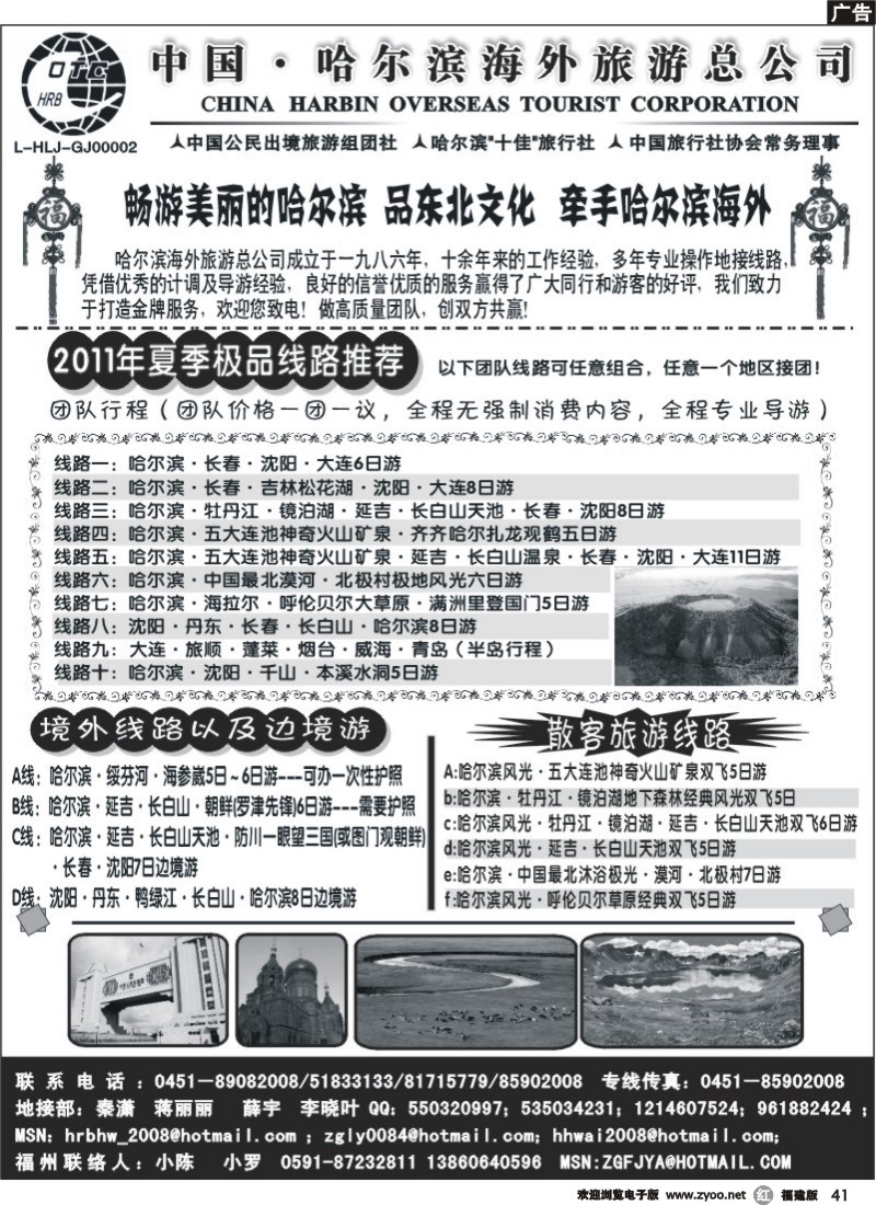 r41--哈尔滨海外旅游总公司