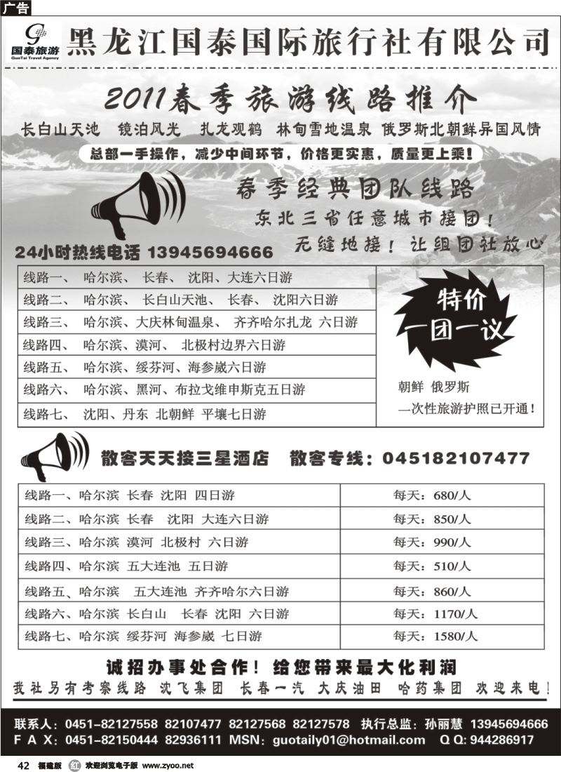 r42--黑龙江国泰国旅（东北专业地接）