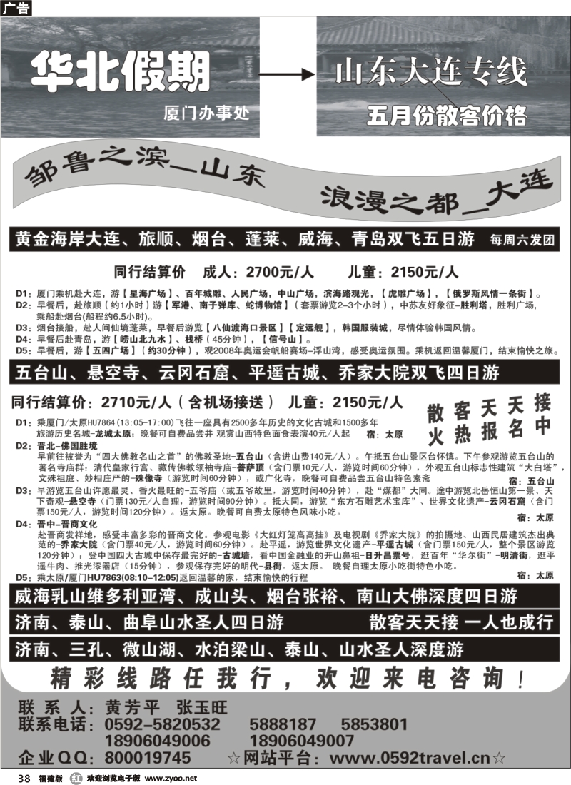 r38--华北假期——山东大连专线