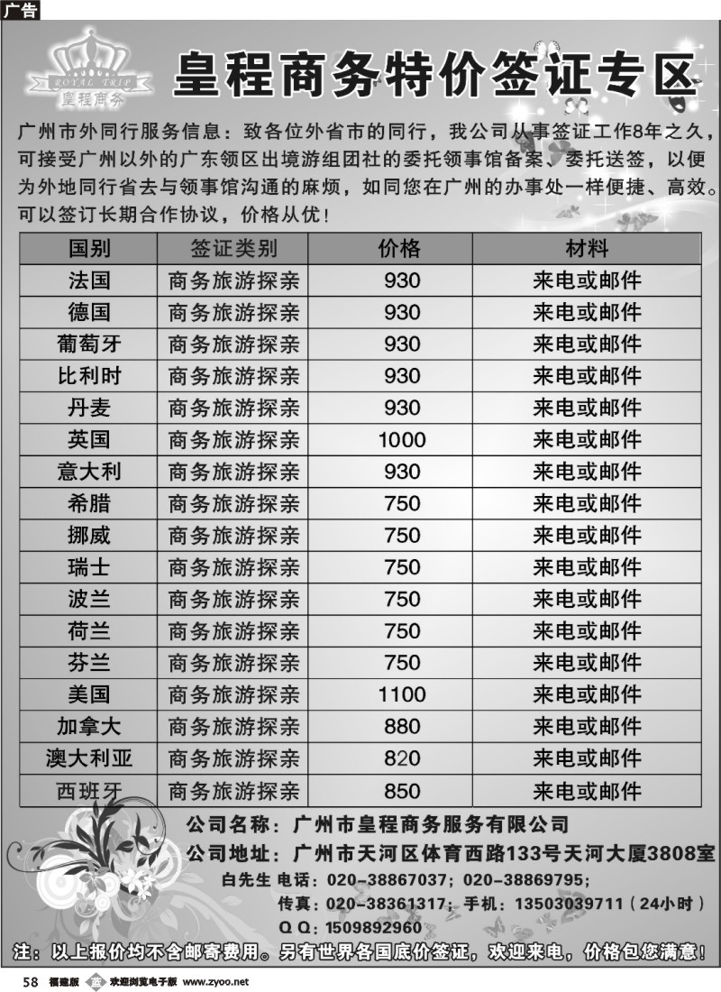 b58--广州皇程－－特价签证