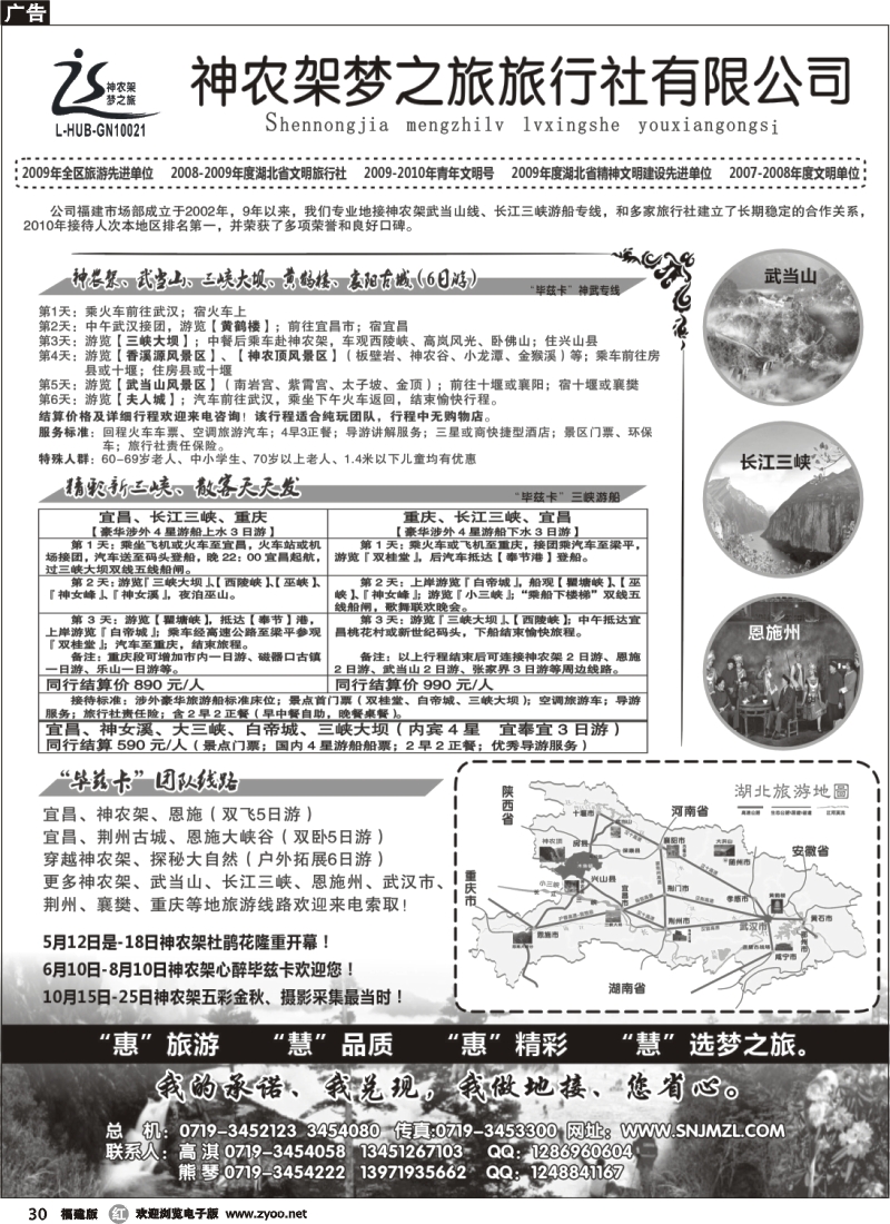 r30--神农架梦之旅【湖北全景游】