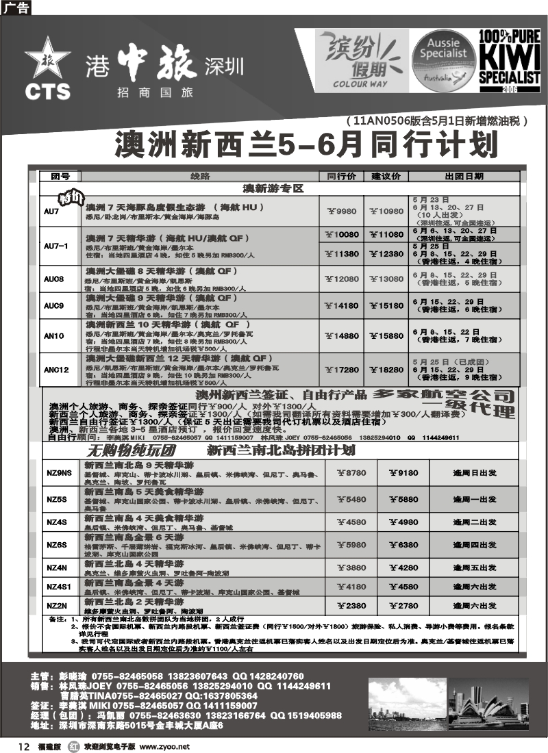 r12--招商国旅-澳洲新西兰同行计划（福建 广西）