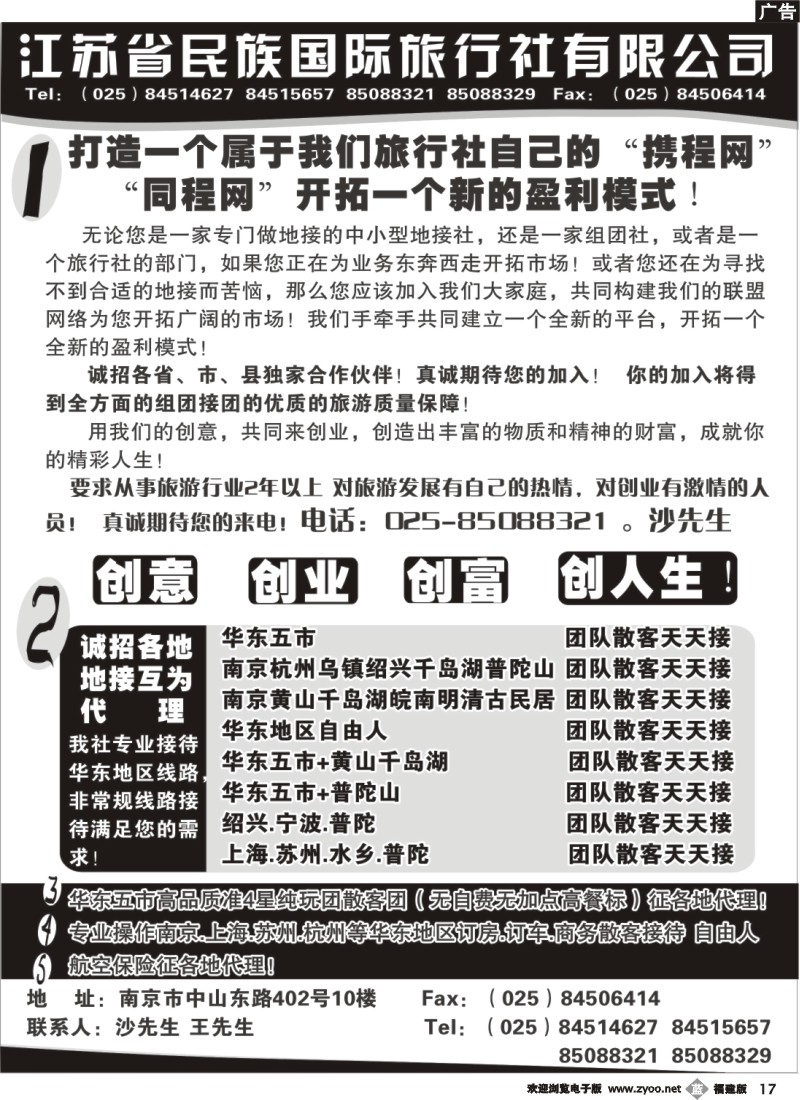b17--江苏民族国旅诚招各地代理商 专业操作华东线路