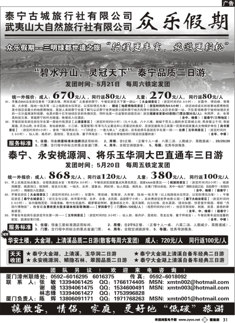 b31--众乐假期
