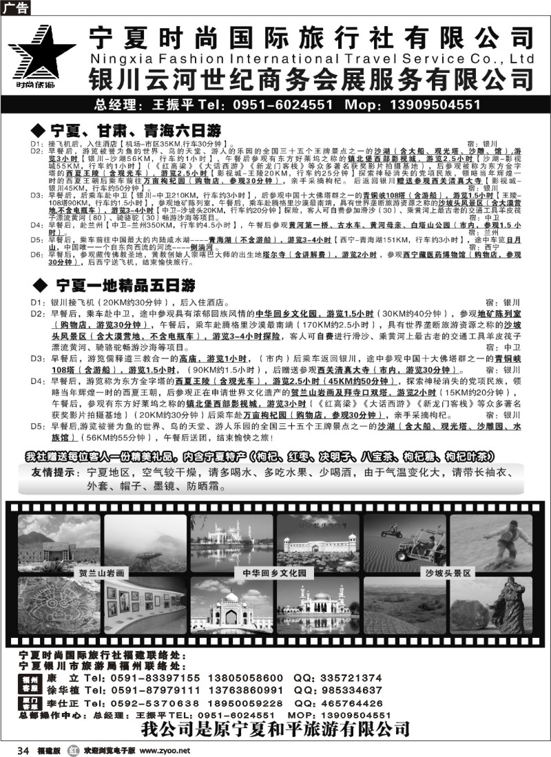 r34--宁夏时尚国际旅行社