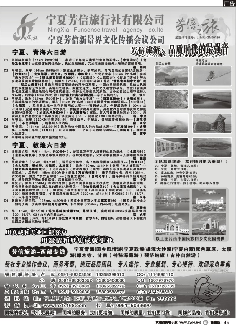r35--宁夏芳信旅行社-西部专线