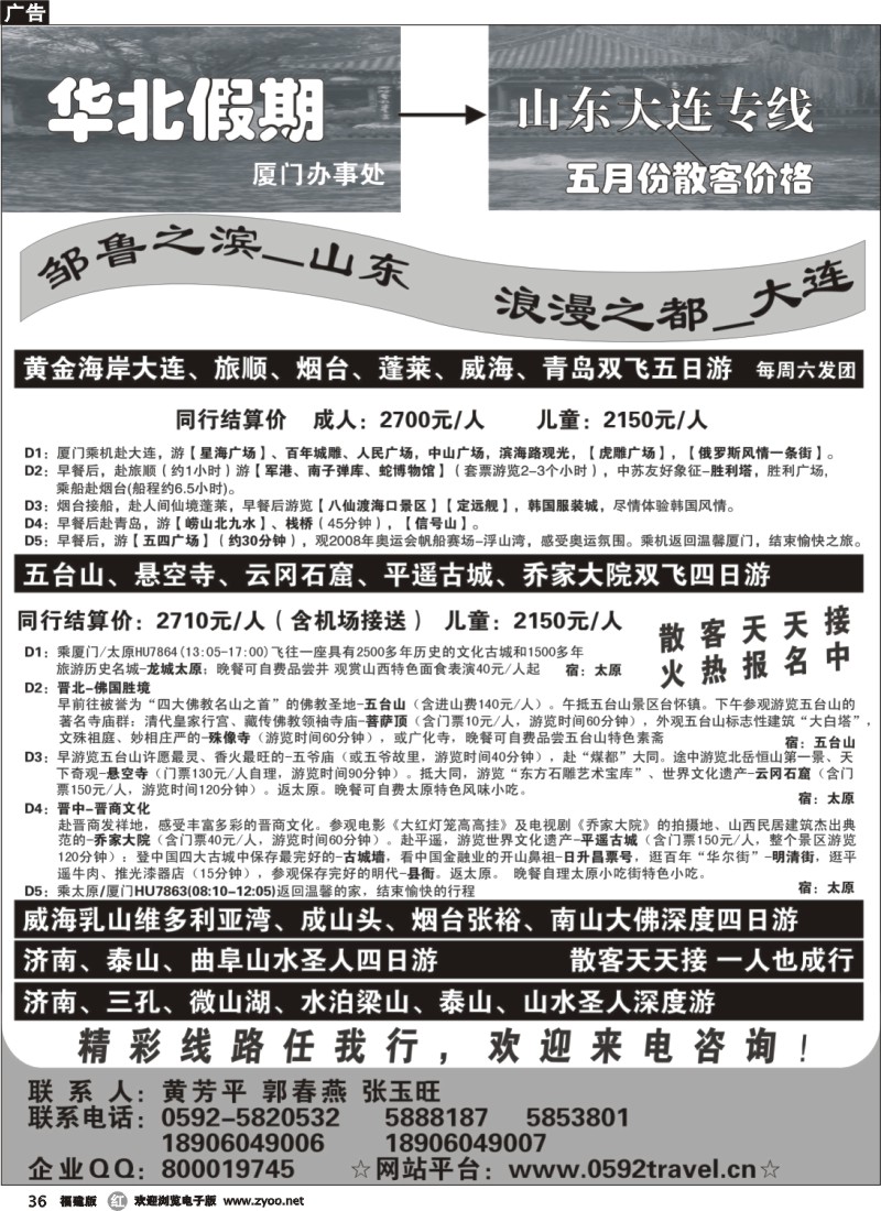 r36--华北假期——山东大连专线