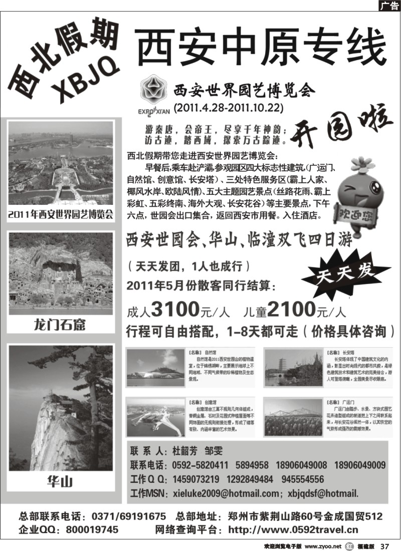 r37--西北假期——西安中原专线