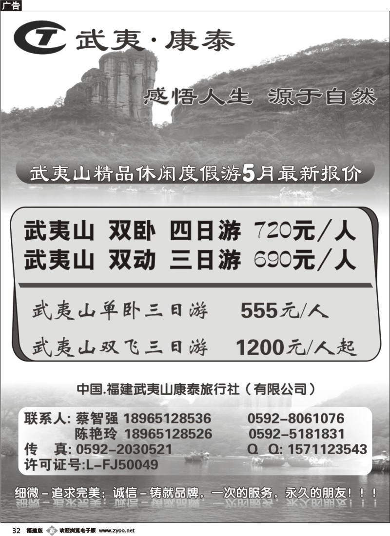 b32--武夷康泰之旅