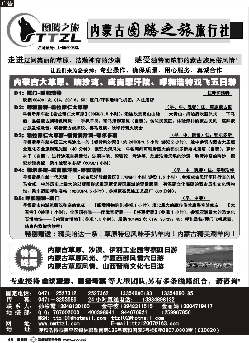 b46--内蒙古图腾之旅