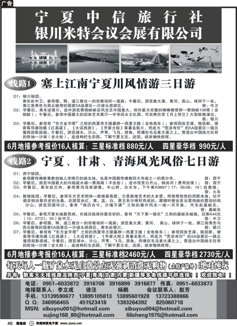 r40--宁夏中信旅行社