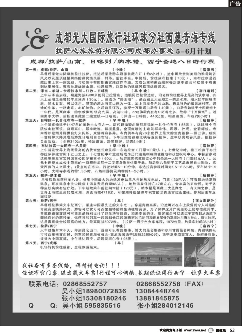 r53--成都光大国际旅行社环球分社  西藏青海专线