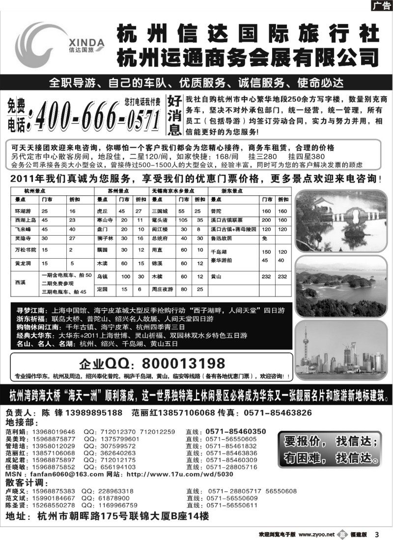 b03--杭州信达国际旅行社—华东、浙东专家