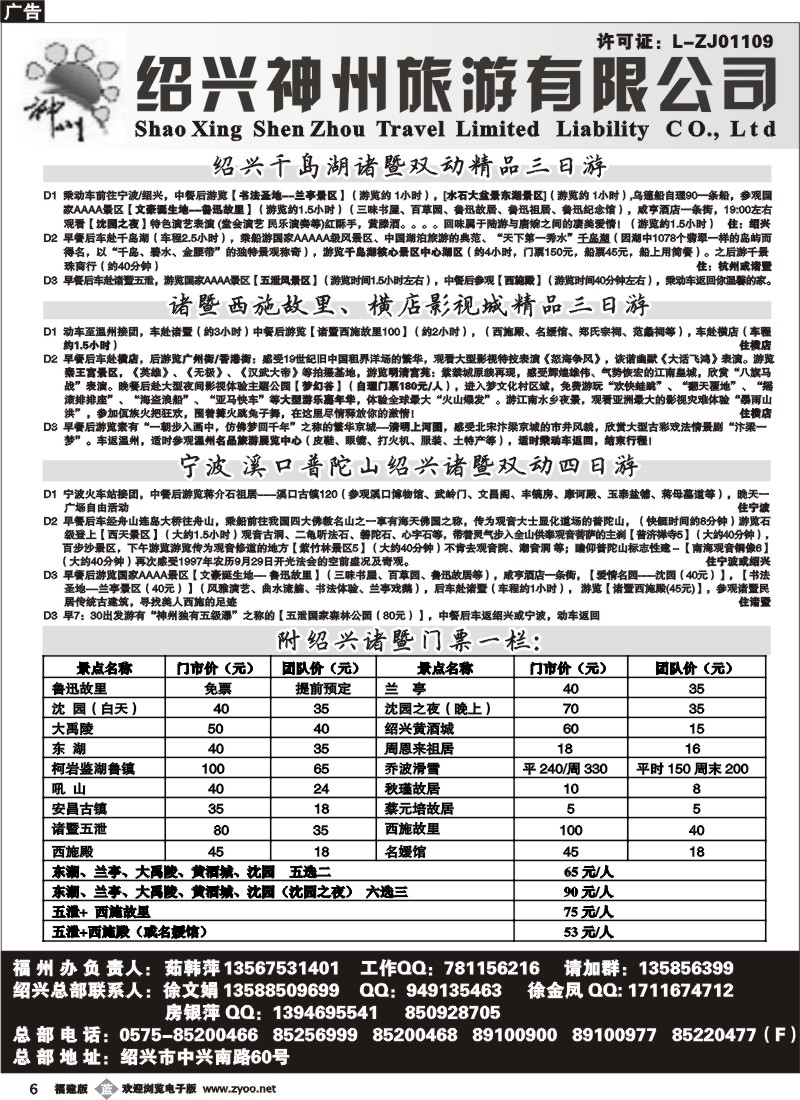 b06--绍兴神州旅游有限公司