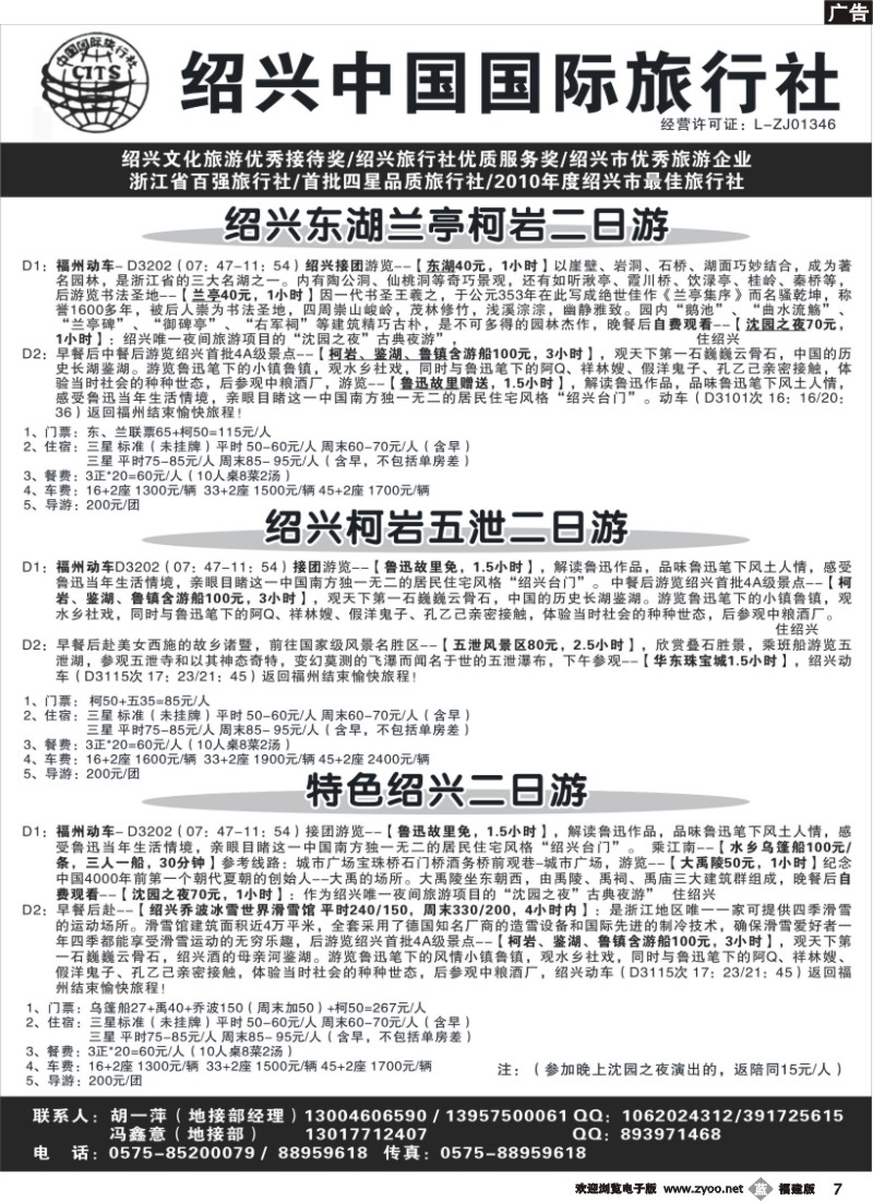 b07--绍兴中国国际旅行社