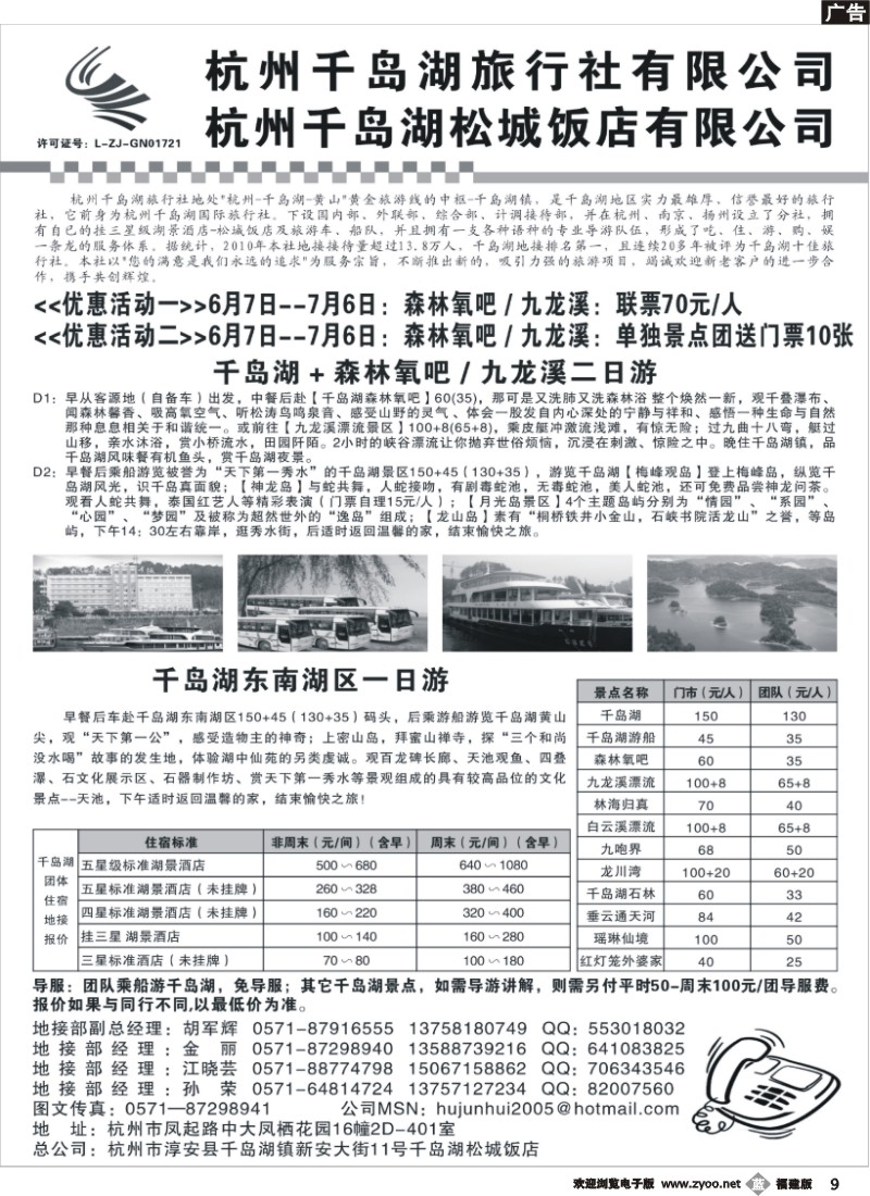 b09--杭州千岛湖旅行社有限公司