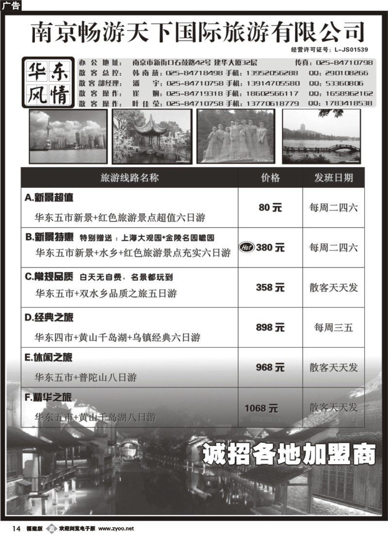 b14--南京畅游天下国际旅游有限公司-华东专业地接01