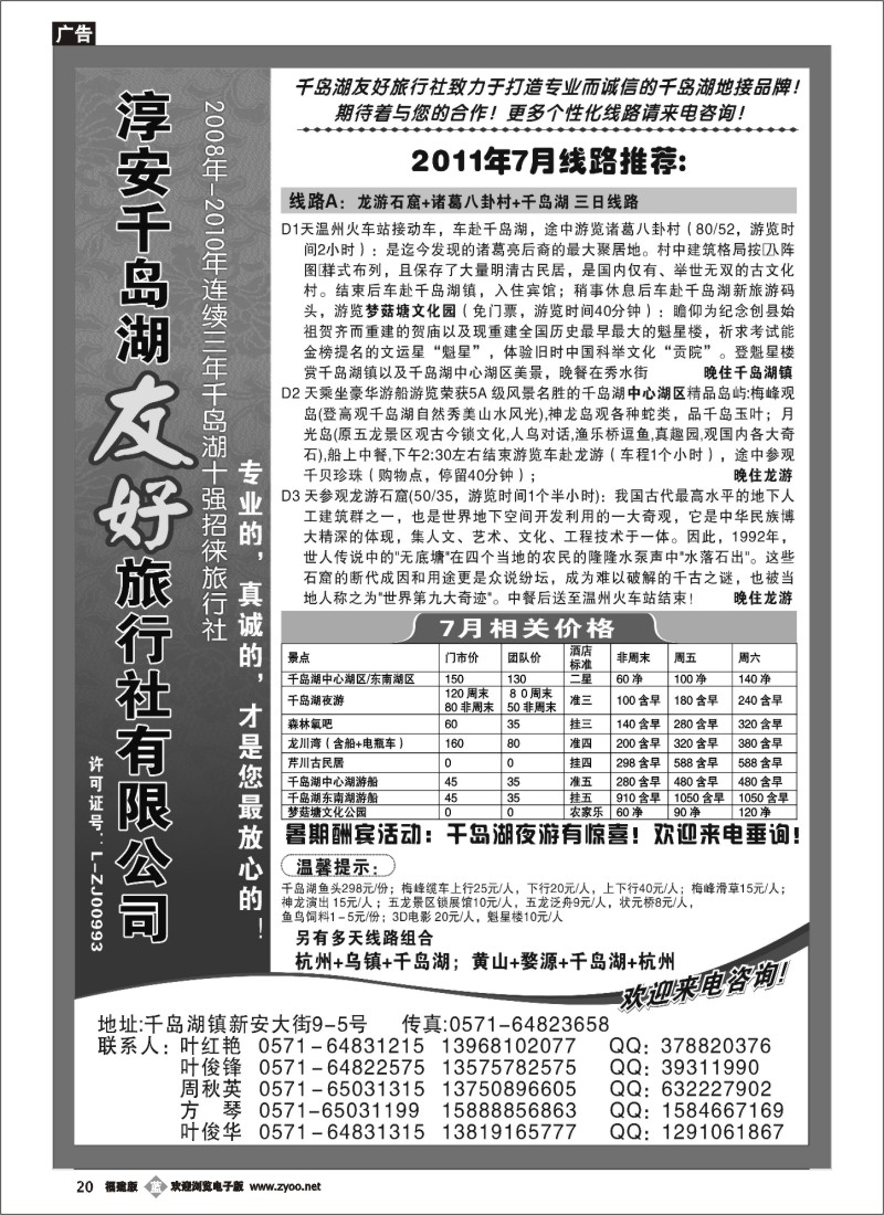 b20--淳安千岛湖友好旅行社有限公司
