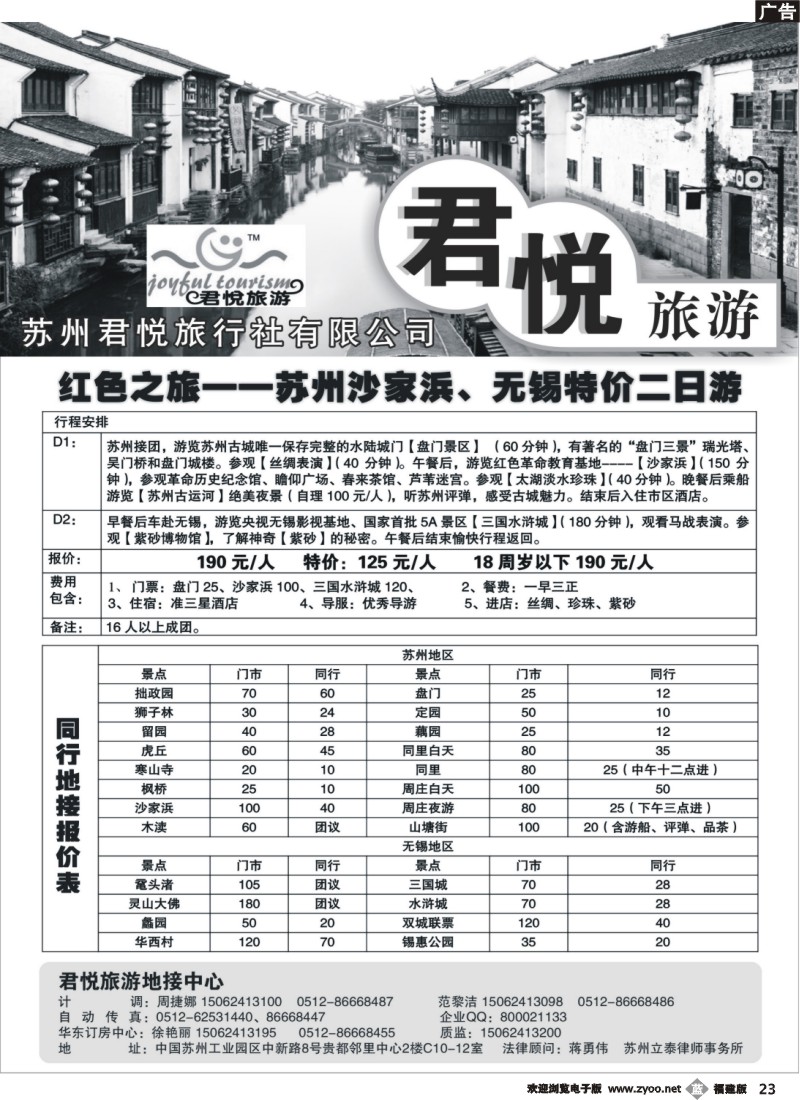 b23--苏州君悦旅行社有限公司