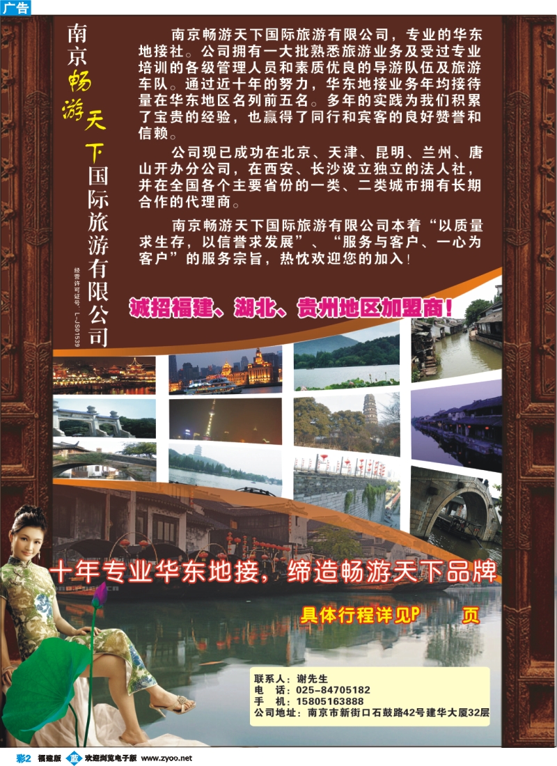 b彩2--南京畅游天下国际旅游有限公司-华东专业地接