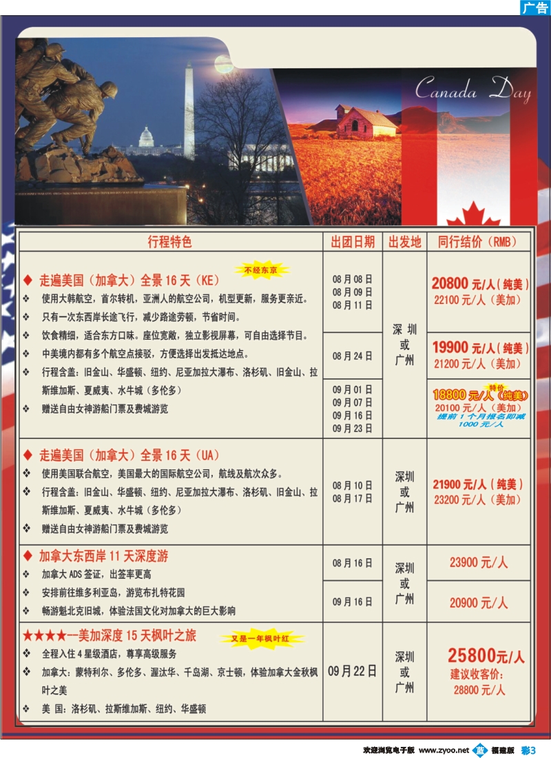 b彩3--DTA美国钻石商旅集团—美国品质线路同行地接