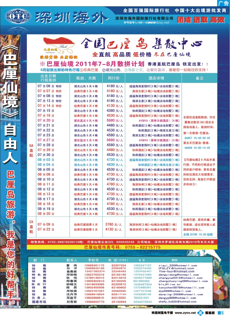 b彩5--巴厘仙境-香港航空首航普吉岛7-8月计划