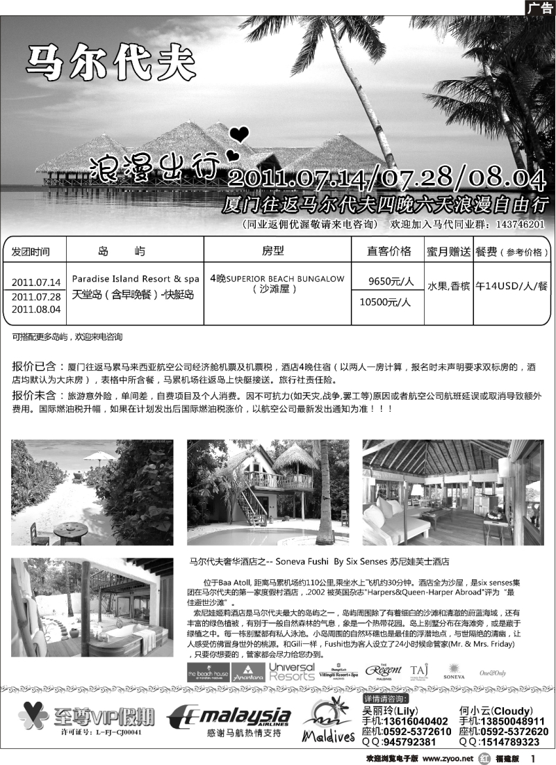 r01--马尔代夫浪漫自由行-至尊VIP