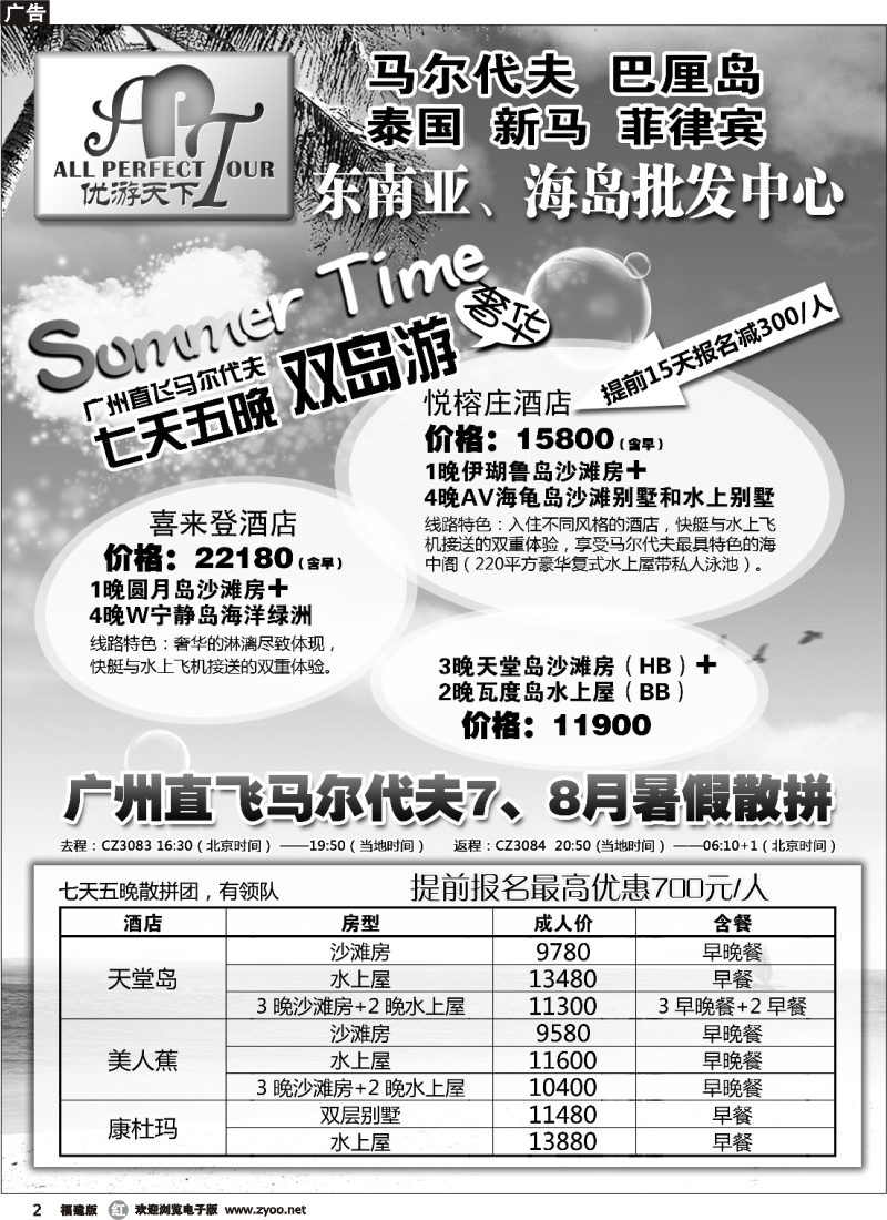 r02--优游天下：马尔代夫、巴厘岛、东南亚
