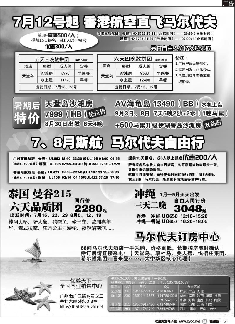 r03--优游天下：马尔代夫、巴厘岛、东南亚