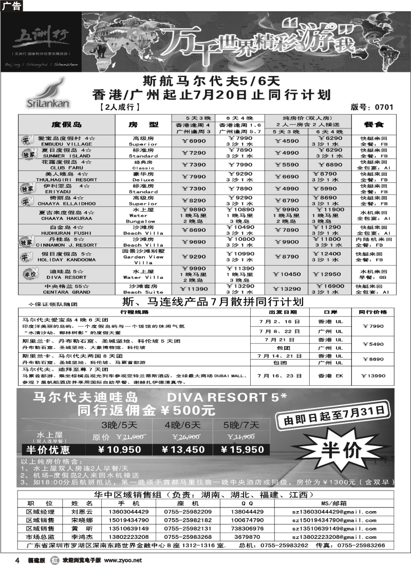 r04--五洲行-马尔代夫专线