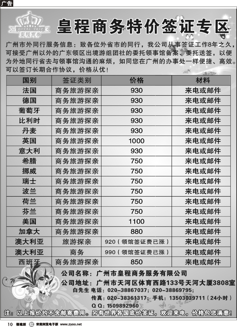r10--广州皇程－－特价签证