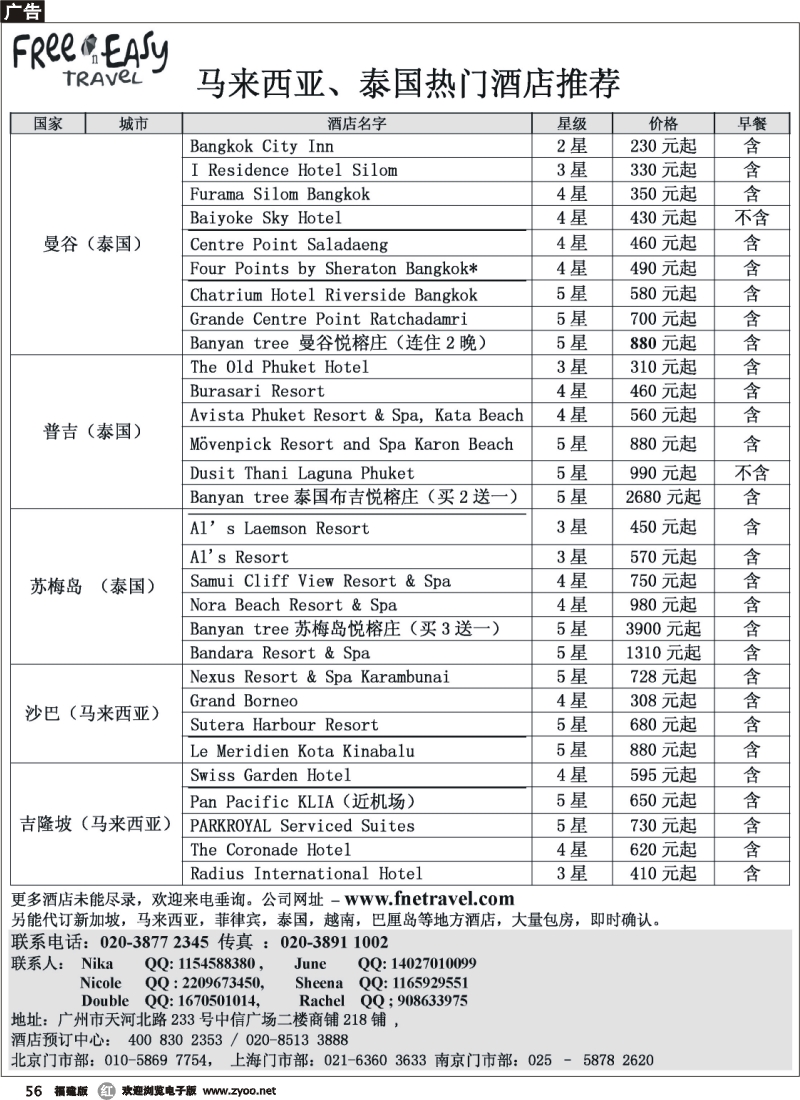 r56--FNE TAVEL 马来西亚,泰国热门酒店