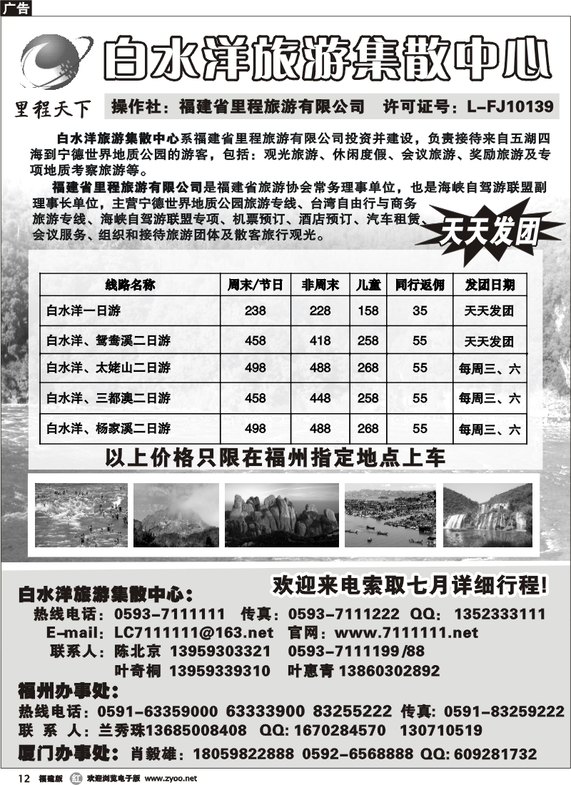 r12--白水洋旅游集散中心